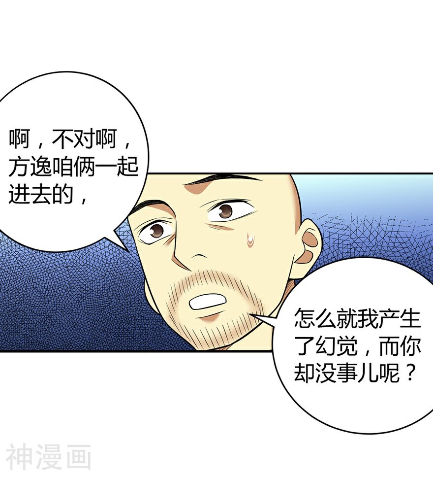 神藏韩漫全集-第50话 我靠，到底是什么鬼？无删减无遮挡章节图片 